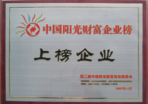 財富榜上榜企業