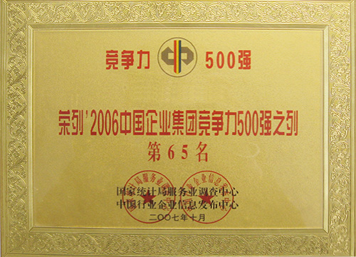 中國企業500強